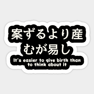 anzuru yori umu ga yasushi Sticker